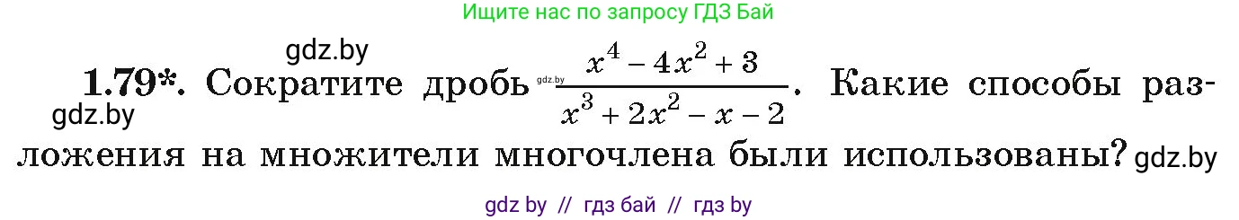 Алгебра, 9 класс Учебник, авторы: Арефьева Ирина Глебовна, Пирютко Ольга Николаевна, издательство Народная асвета, Минск, 2019, голубого цвета, страница 31, номер 1.79, Условие
