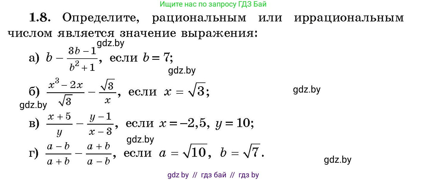 Алгебра, 9 класс Учебник, авторы: Арефьева Ирина Глебовна, Пирютко Ольга Николаевна, издательство Народная асвета, Минск, 2019, голубого цвета, страница 15, номер 1.8, Условие