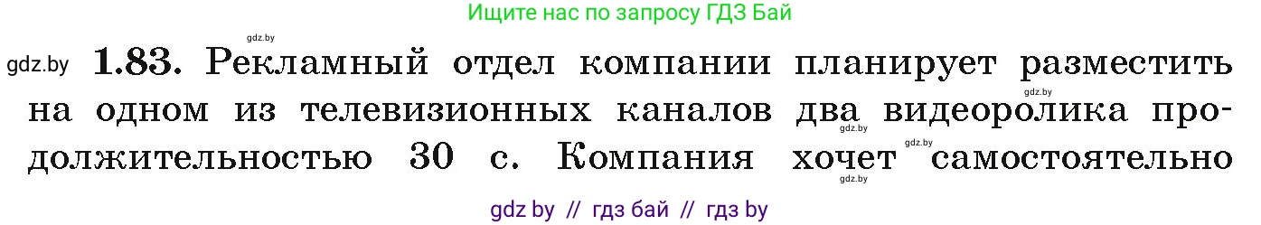 Алгебра, 9 класс Учебник, авторы: Арефьева Ирина Глебовна, Пирютко Ольга Николаевна, издательство Народная асвета, Минск, 2019, голубого цвета, страница 31, номер 1.83, Условие