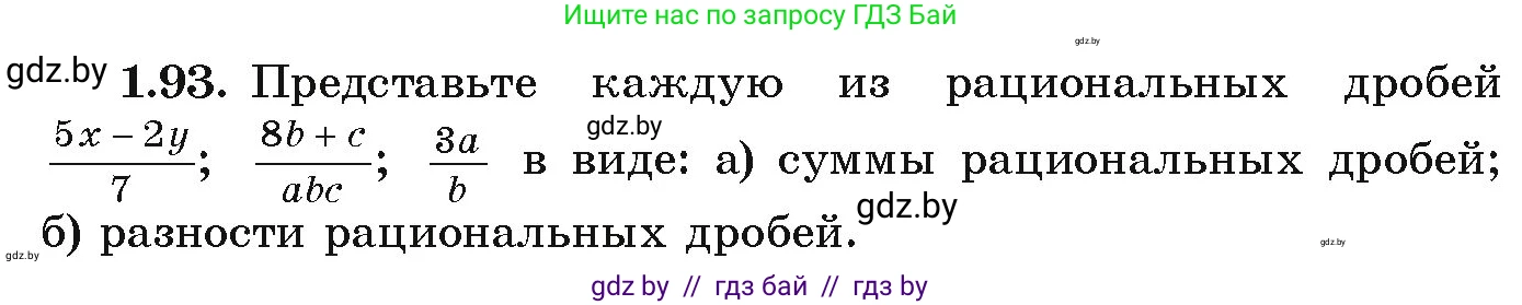 Алгебра, 9 класс Учебник, авторы: Арефьева Ирина Глебовна, Пирютко Ольга Николаевна, издательство Народная асвета, Минск, 2019, голубого цвета, страница 38, номер 1.93, Условие
