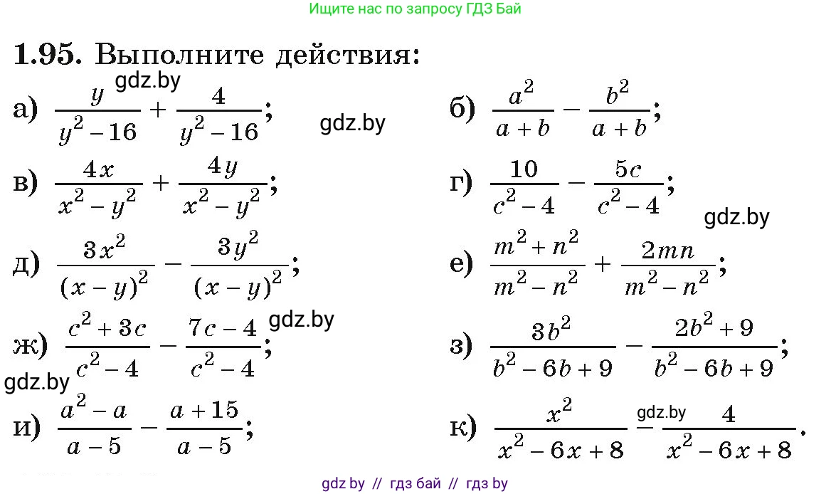 Алгебра, 9 класс Учебник, авторы: Арефьева Ирина Глебовна, Пирютко Ольга Николаевна, издательство Народная асвета, Минск, 2019, голубого цвета, страница 39, номер 1.95, Условие