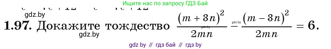 Алгебра, 9 класс Учебник, авторы: Арефьева Ирина Глебовна, Пирютко Ольга Николаевна, издательство Народная асвета, Минск, 2019, голубого цвета, страница 39, номер 1.97, Условие