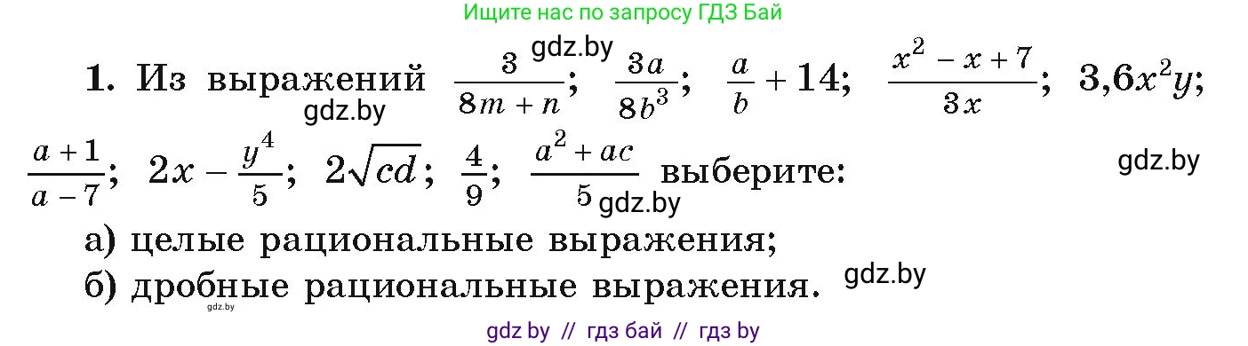 Алгебра, 9 класс Учебник, авторы: Арефьева Ирина Глебовна, Пирютко Ольга Николаевна, издательство Народная асвета, Минск, 2019, голубого цвета, страница 72, номер 1, Условие