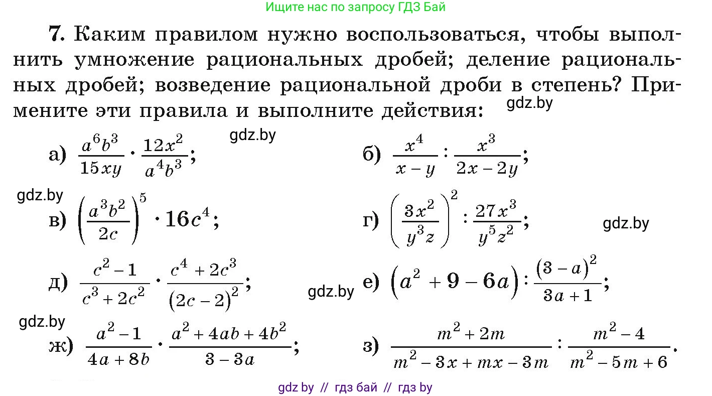 Алгебра, 9 класс Учебник, авторы: Арефьева Ирина Глебовна, Пирютко Ольга Николаевна, издательство Народная асвета, Минск, 2019, голубого цвета, страница 73, номер 7, Условие
