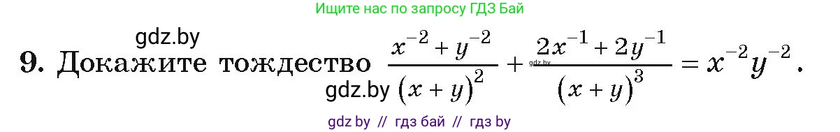 Алгебра, 9 класс Учебник, авторы: Арефьева Ирина Глебовна, Пирютко Ольга Николаевна, издательство Народная асвета, Минск, 2019, голубого цвета, страница 73, номер 9, Условие