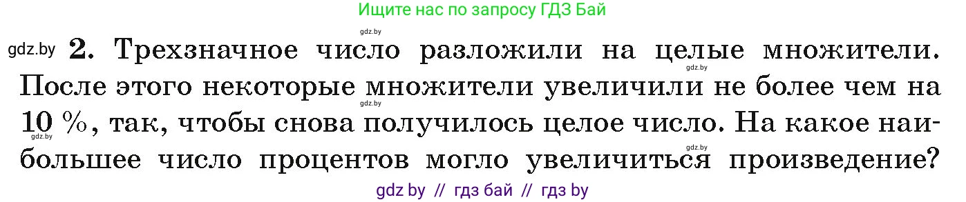 Алгебра, 9 класс Учебник, авторы: Арефьева Ирина Глебовна, Пирютко Ольга Николаевна, издательство Народная асвета, Минск, 2019, голубого цвета, страница 74, номер 2, Условие