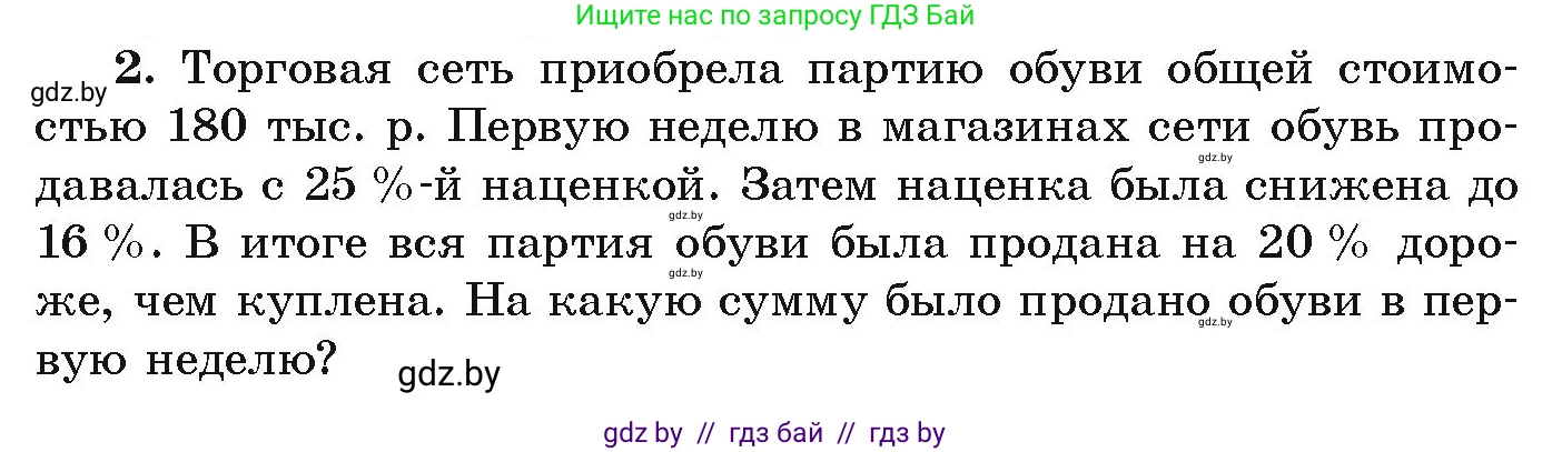 Алгебра, 9 класс Учебник, авторы: Арефьева Ирина Глебовна, Пирютко Ольга Николаевна, издательство Народная асвета, Минск, 2019, голубого цвета, страница 74, номер 2, Условие