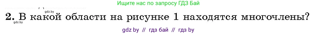 Алгебра, 9 класс Учебник, авторы: Арефьева Ирина Глебовна, Пирютко Ольга Николаевна, издательство Народная асвета, Минск, 2019, голубого цвета, страница 14, Условие