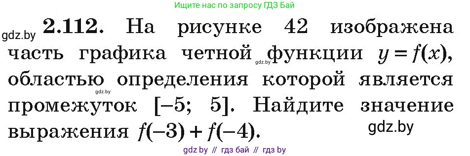Алгебра, 9 класс Учебник, авторы: Арефьева Ирина Глебовна, Пирютко Ольга Николаевна, издательство Народная асвета, Минск, 2019, голубого цвета, страница 116, номер 2.112, Условие