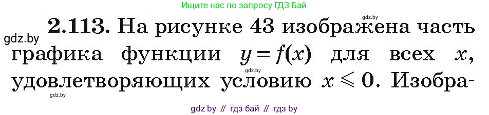 Алгебра, 9 класс Учебник, авторы: Арефьева Ирина Глебовна, Пирютко Ольга Николаевна, издательство Народная асвета, Минск, 2019, голубого цвета, страница 116, номер 2.113, Условие