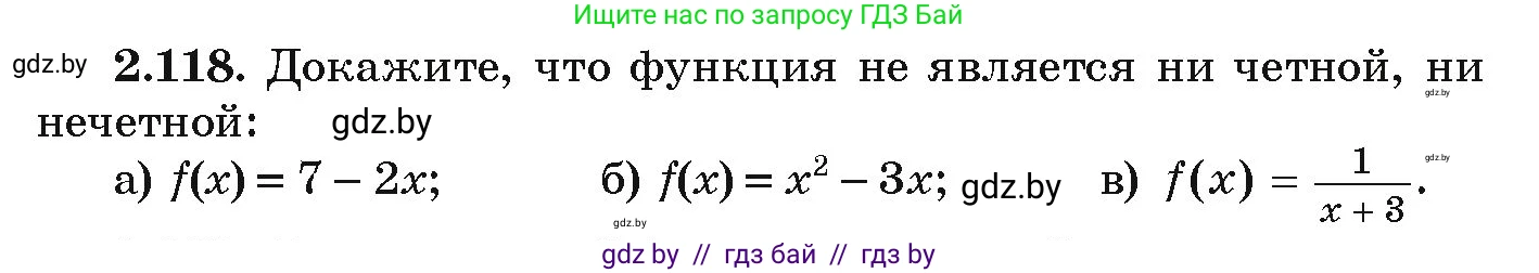 Алгебра, 9 класс Учебник, авторы: Арефьева Ирина Глебовна, Пирютко Ольга Николаевна, издательство Народная асвета, Минск, 2019, голубого цвета, страница 117, номер 2.118, Условие