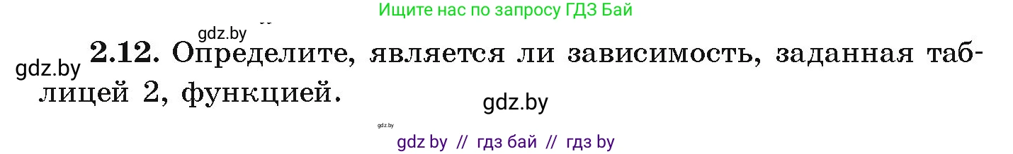Алгебра, 9 класс Учебник, авторы: Арефьева Ирина Глебовна, Пирютко Ольга Николаевна, издательство Народная асвета, Минск, 2019, голубого цвета, страница 84, номер 2.12, Условие