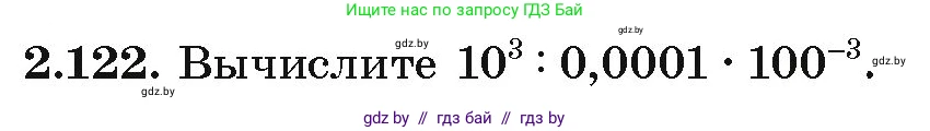 Алгебра, 9 класс Учебник, авторы: Арефьева Ирина Глебовна, Пирютко Ольга Николаевна, издательство Народная асвета, Минск, 2019, голубого цвета, страница 118, номер 2.122, Условие