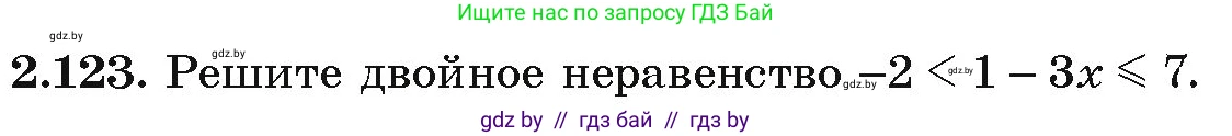 Алгебра, 9 класс Учебник, авторы: Арефьева Ирина Глебовна, Пирютко Ольга Николаевна, издательство Народная асвета, Минск, 2019, голубого цвета, страница 118, номер 2.123, Условие