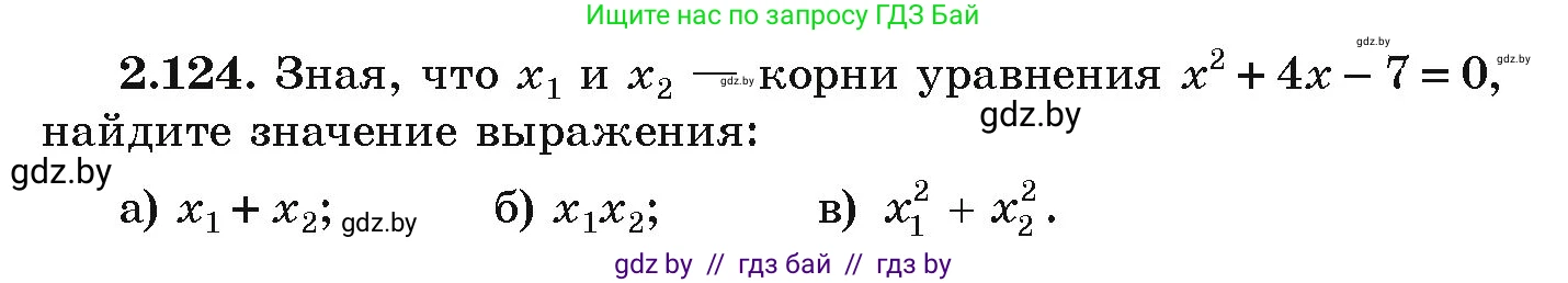 Алгебра, 9 класс Учебник, авторы: Арефьева Ирина Глебовна, Пирютко Ольга Николаевна, издательство Народная асвета, Минск, 2019, голубого цвета, страница 118, номер 2.124, Условие