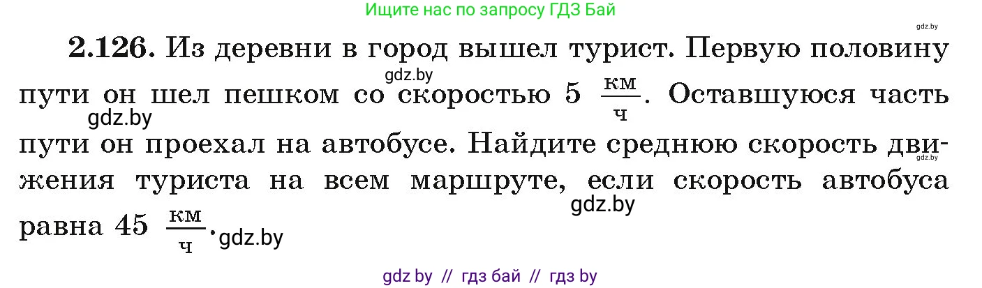 Алгебра, 9 класс Учебник, авторы: Арефьева Ирина Глебовна, Пирютко Ольга Николаевна, издательство Народная асвета, Минск, 2019, голубого цвета, страница 118, номер 2.126, Условие
