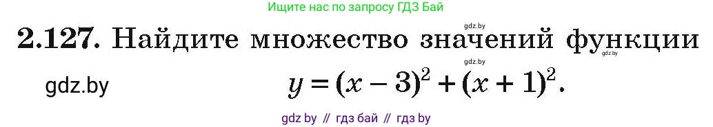 Алгебра, 9 класс Учебник, авторы: Арефьева Ирина Глебовна, Пирютко Ольга Николаевна, издательство Народная асвета, Минск, 2019, голубого цвета, страница 118, номер 2.127, Условие