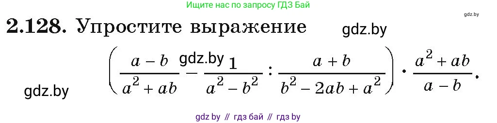Алгебра, 9 класс Учебник, авторы: Арефьева Ирина Глебовна, Пирютко Ольга Николаевна, издательство Народная асвета, Минск, 2019, голубого цвета, страница 118, номер 2.128, Условие