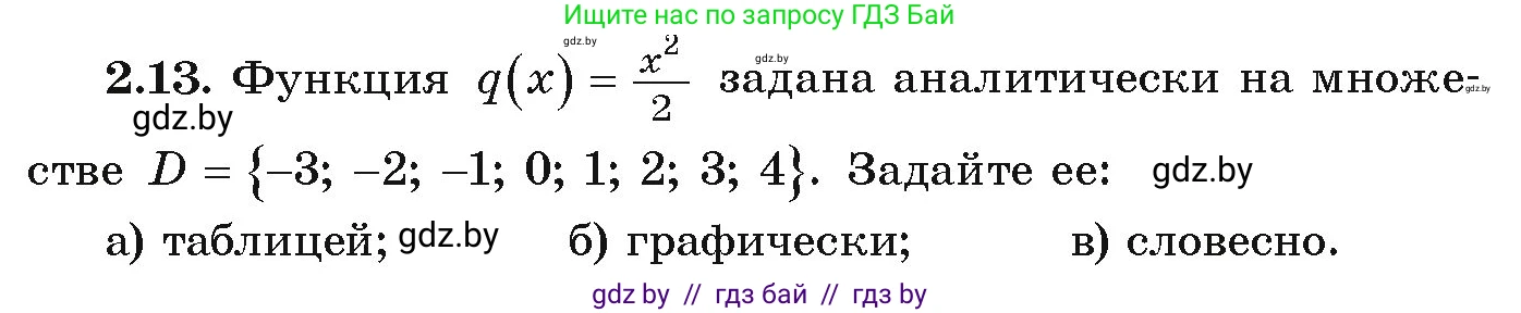 Алгебра, 9 класс Учебник, авторы: Арефьева Ирина Глебовна, Пирютко Ольга Николаевна, издательство Народная асвета, Минск, 2019, голубого цвета, страница 85, номер 2.13, Условие