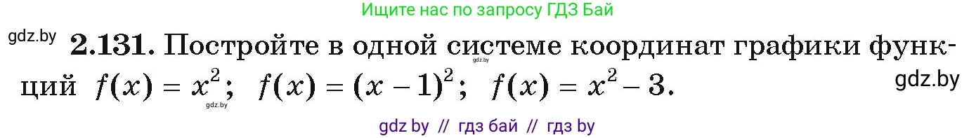 Алгебра, 9 класс Учебник, авторы: Арефьева Ирина Глебовна, Пирютко Ольга Николаевна, издательство Народная асвета, Минск, 2019, голубого цвета, страница 118, номер 2.131, Условие