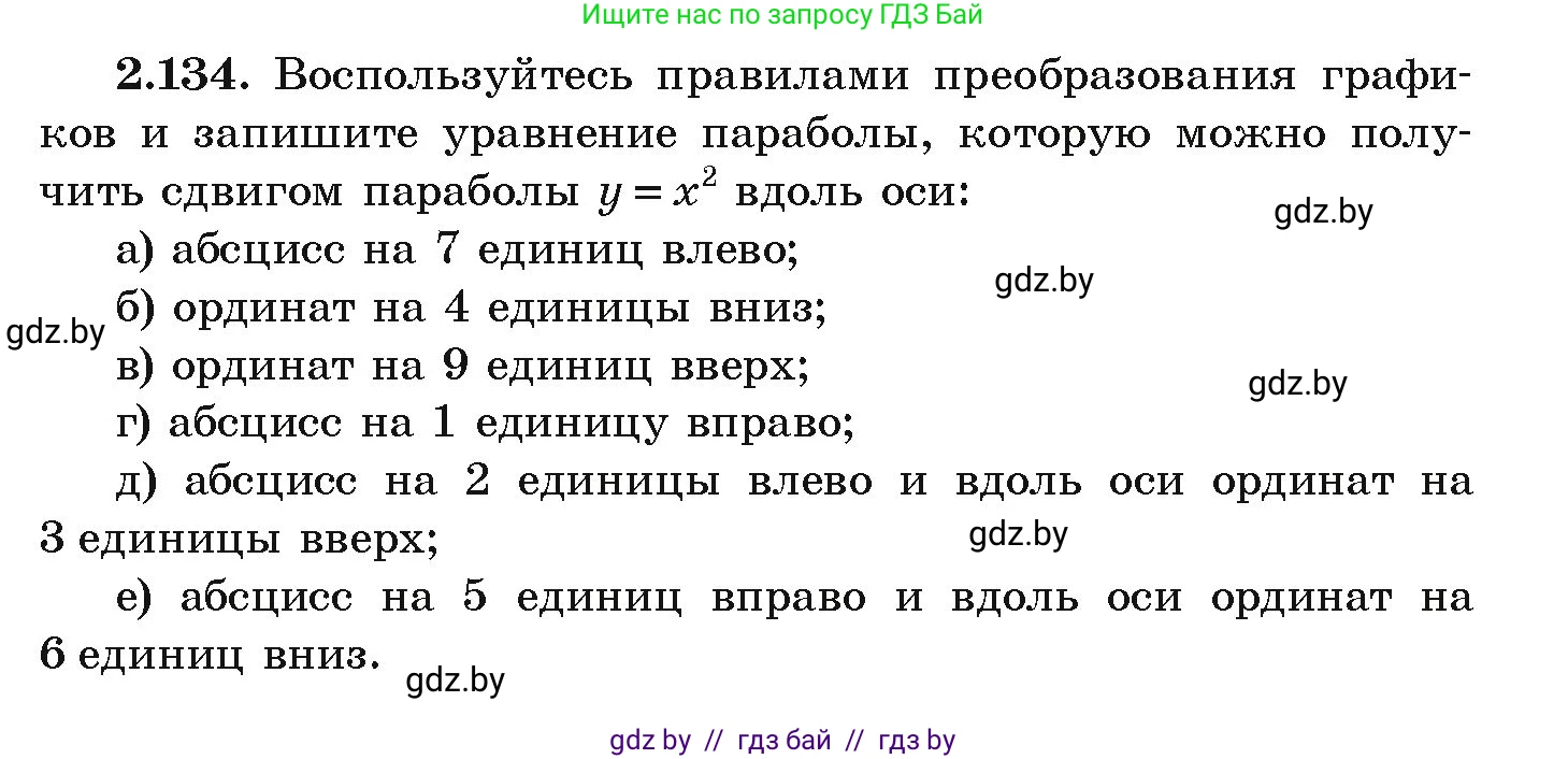 Алгебра, 9 класс Учебник, авторы: Арефьева Ирина Глебовна, Пирютко Ольга Николаевна, издательство Народная асвета, Минск, 2019, голубого цвета, страница 125, номер 2.134, Условие