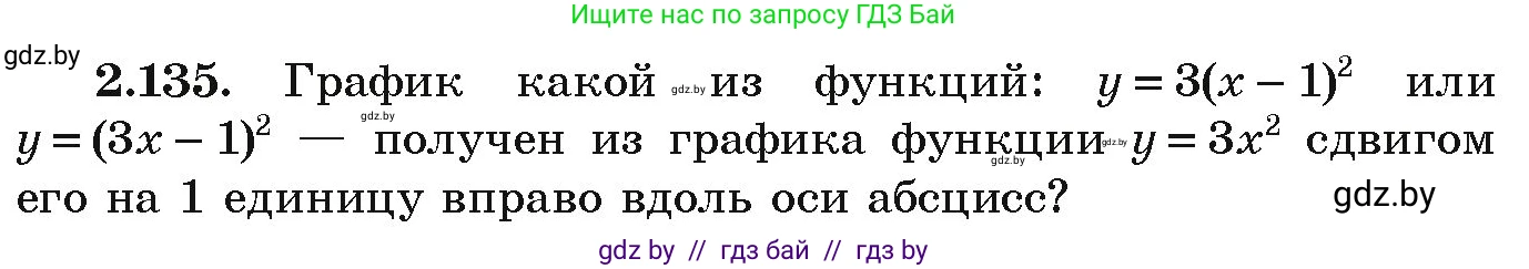 Алгебра, 9 класс Учебник, авторы: Арефьева Ирина Глебовна, Пирютко Ольга Николаевна, издательство Народная асвета, Минск, 2019, голубого цвета, страница 126, номер 2.135, Условие