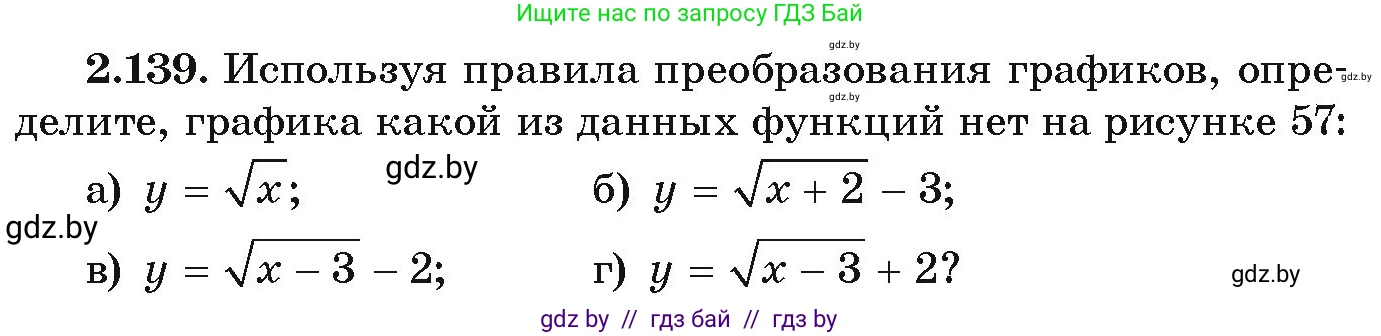 Алгебра, 9 класс Учебник, авторы: Арефьева Ирина Глебовна, Пирютко Ольга Николаевна, издательство Народная асвета, Минск, 2019, голубого цвета, страница 126, номер 2.139, Условие