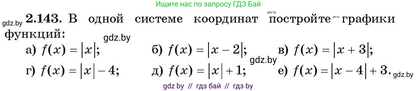 Алгебра, 9 класс Учебник, авторы: Арефьева Ирина Глебовна, Пирютко Ольга Николаевна, издательство Народная асвета, Минск, 2019, голубого цвета, страница 127, номер 2.143, Условие