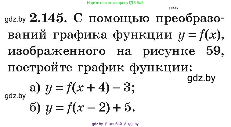 Алгебра, 9 класс Учебник, авторы: Арефьева Ирина Глебовна, Пирютко Ольга Николаевна, издательство Народная асвета, Минск, 2019, голубого цвета, страница 127, номер 2.145, Условие