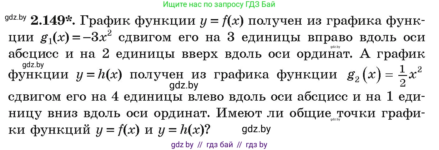 Алгебра, 9 класс Учебник, авторы: Арефьева Ирина Глебовна, Пирютко Ольга Николаевна, издательство Народная асвета, Минск, 2019, голубого цвета, страница 128, номер 2.149, Условие