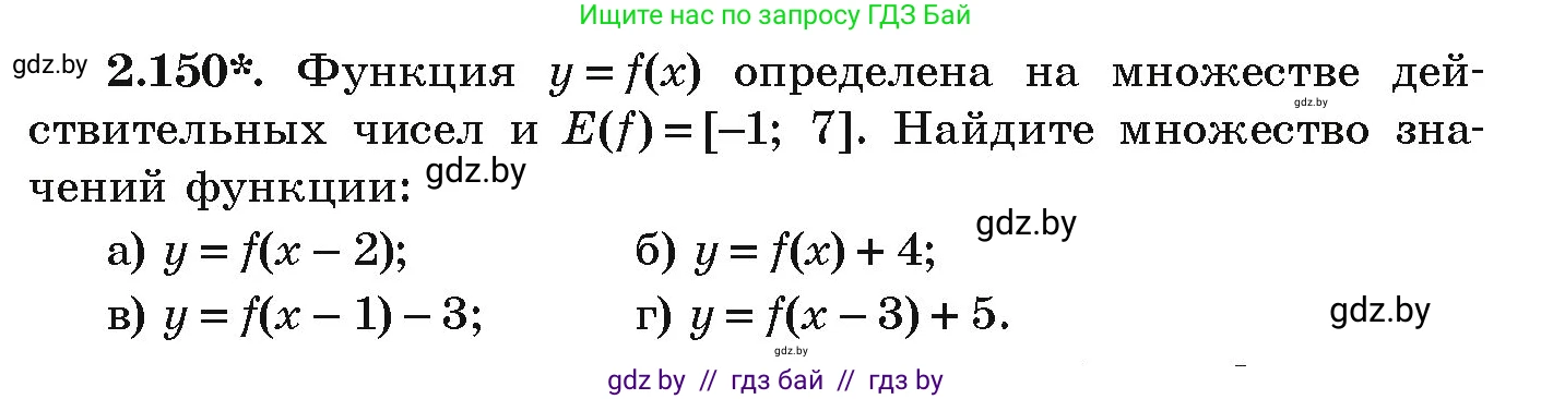 Алгебра, 9 класс Учебник, авторы: Арефьева Ирина Глебовна, Пирютко Ольга Николаевна, издательство Народная асвета, Минск, 2019, голубого цвета, страница 128, номер 2.150, Условие