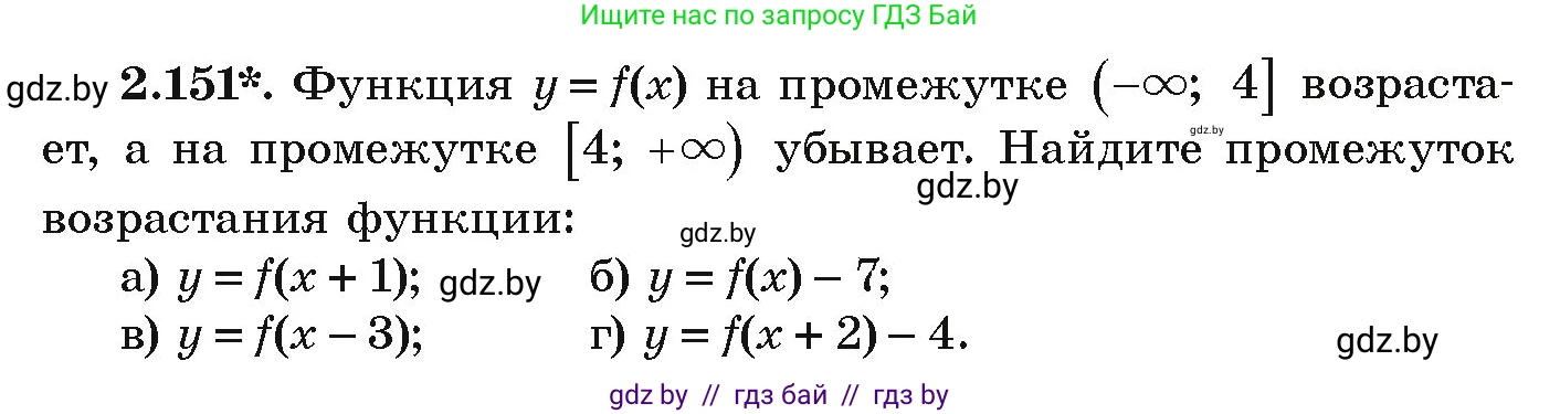 Алгебра, 9 класс Учебник, авторы: Арефьева Ирина Глебовна, Пирютко Ольга Николаевна, издательство Народная асвета, Минск, 2019, голубого цвета, страница 128, номер 2.151, Условие