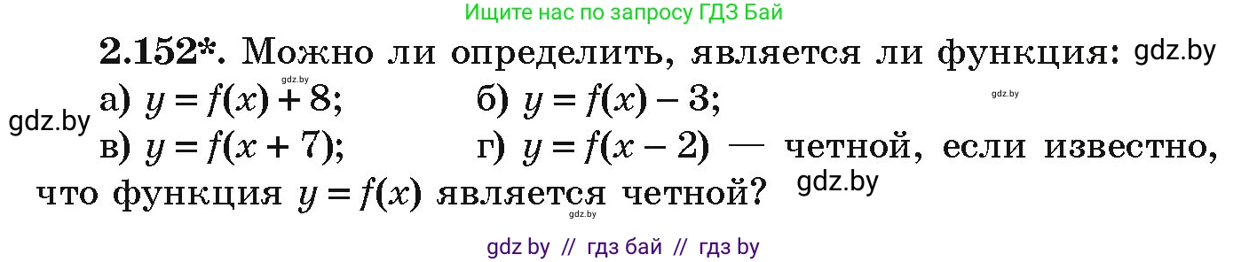 Алгебра, 9 класс Учебник, авторы: Арефьева Ирина Глебовна, Пирютко Ольга Николаевна, издательство Народная асвета, Минск, 2019, голубого цвета, страница 128, номер 2.152, Условие