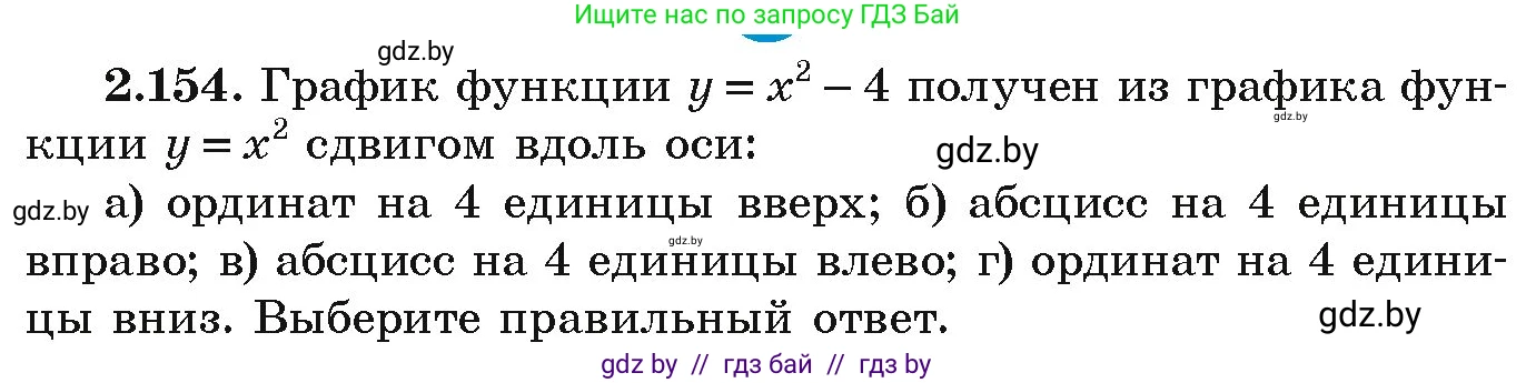 Алгебра, 9 класс Учебник, авторы: Арефьева Ирина Глебовна, Пирютко Ольга Николаевна, издательство Народная асвета, Минск, 2019, голубого цвета, страница 129, номер 2.154, Условие