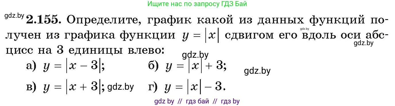 Алгебра, 9 класс Учебник, авторы: Арефьева Ирина Глебовна, Пирютко Ольга Николаевна, издательство Народная асвета, Минск, 2019, голубого цвета, страница 129, номер 2.155, Условие