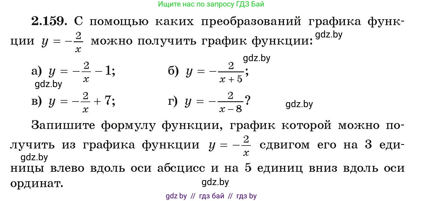 Алгебра, 9 класс Учебник, авторы: Арефьева Ирина Глебовна, Пирютко Ольга Николаевна, издательство Народная асвета, Минск, 2019, голубого цвета, страница 130, номер 2.159, Условие