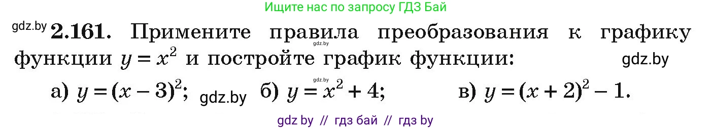 Алгебра, 9 класс Учебник, авторы: Арефьева Ирина Глебовна, Пирютко Ольга Николаевна, издательство Народная асвета, Минск, 2019, голубого цвета, страница 130, номер 2.161, Условие