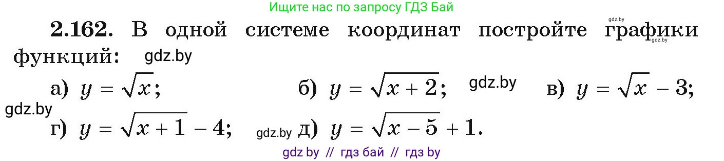 Алгебра, 9 класс Учебник, авторы: Арефьева Ирина Глебовна, Пирютко Ольга Николаевна, издательство Народная асвета, Минск, 2019, голубого цвета, страница 130, номер 2.162, Условие