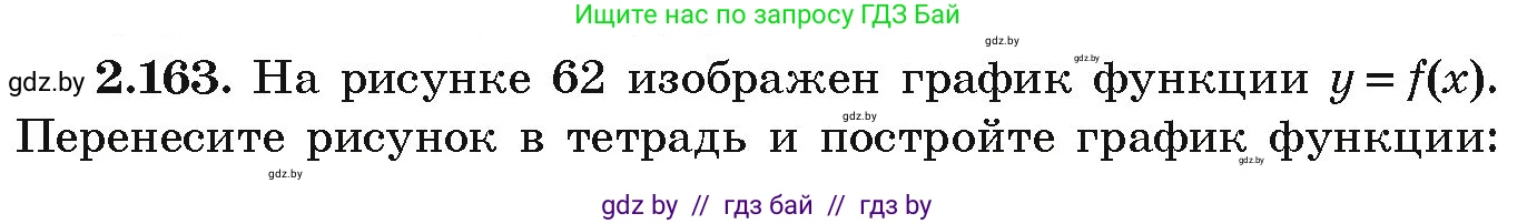 Алгебра, 9 класс Учебник, авторы: Арефьева Ирина Глебовна, Пирютко Ольга Николаевна, издательство Народная асвета, Минск, 2019, голубого цвета, страница 130, номер 2.163, Условие