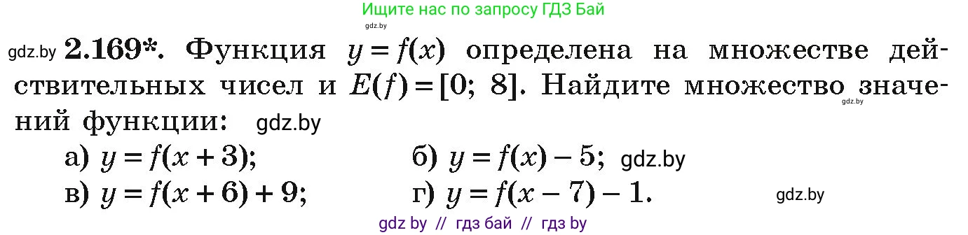 Алгебра, 9 класс Учебник, авторы: Арефьева Ирина Глебовна, Пирютко Ольга Николаевна, издательство Народная асвета, Минск, 2019, голубого цвета, страница 132, номер 2.169, Условие