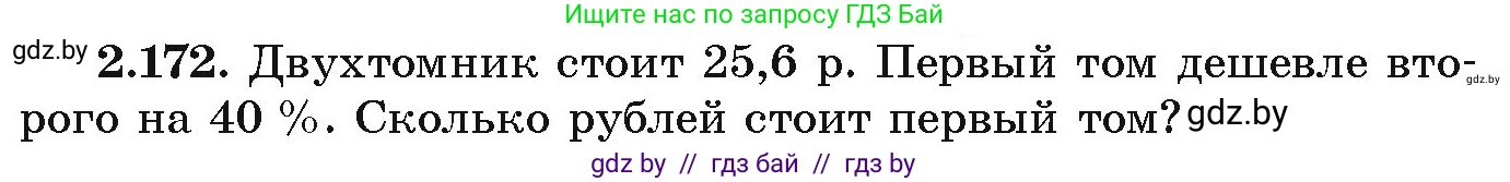Алгебра, 9 класс Учебник, авторы: Арефьева Ирина Глебовна, Пирютко Ольга Николаевна, издательство Народная асвета, Минск, 2019, голубого цвета, страница 132, номер 2.172, Условие