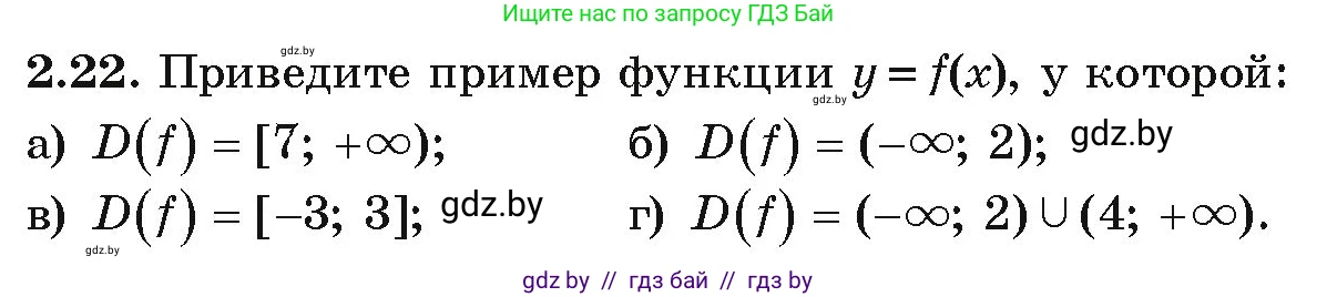 Алгебра, 9 класс Учебник, авторы: Арефьева Ирина Глебовна, Пирютко Ольга Николаевна, издательство Народная асвета, Минск, 2019, голубого цвета, страница 87, номер 2.22, Условие