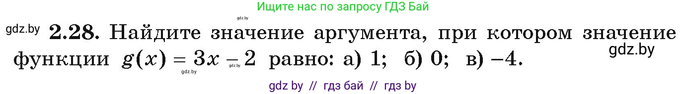 Алгебра, 9 класс Учебник, авторы: Арефьева Ирина Глебовна, Пирютко Ольга Николаевна, издательство Народная асвета, Минск, 2019, голубого цвета, страница 87, номер 2.28, Условие