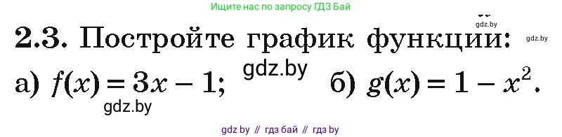 Алгебра, 9 класс Учебник, авторы: Арефьева Ирина Глебовна, Пирютко Ольга Николаевна, издательство Народная асвета, Минск, 2019, голубого цвета, страница 75, номер 2.3, Условие