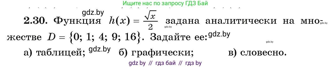 Алгебра, 9 класс Учебник, авторы: Арефьева Ирина Глебовна, Пирютко Ольга Николаевна, издательство Народная асвета, Минск, 2019, голубого цвета, страница 88, номер 2.30, Условие