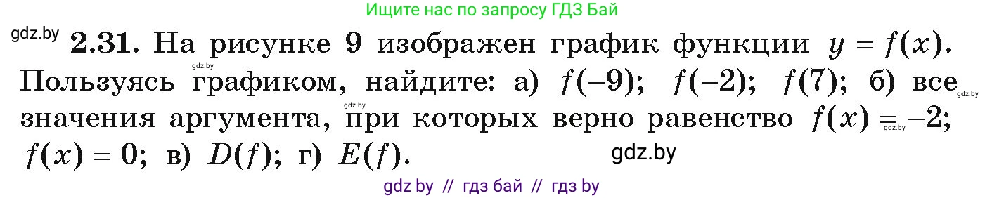 Алгебра, 9 класс Учебник, авторы: Арефьева Ирина Глебовна, Пирютко Ольга Николаевна, издательство Народная асвета, Минск, 2019, голубого цвета, страница 88, номер 2.31, Условие