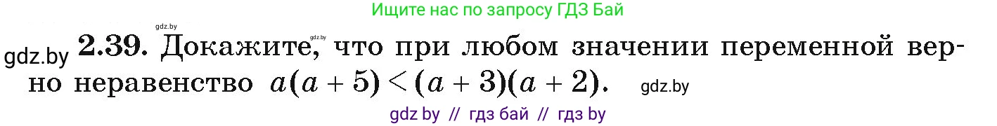 Алгебра, 9 класс Учебник, авторы: Арефьева Ирина Глебовна, Пирютко Ольга Николаевна, издательство Народная асвета, Минск, 2019, голубого цвета, страница 89, номер 2.39, Условие