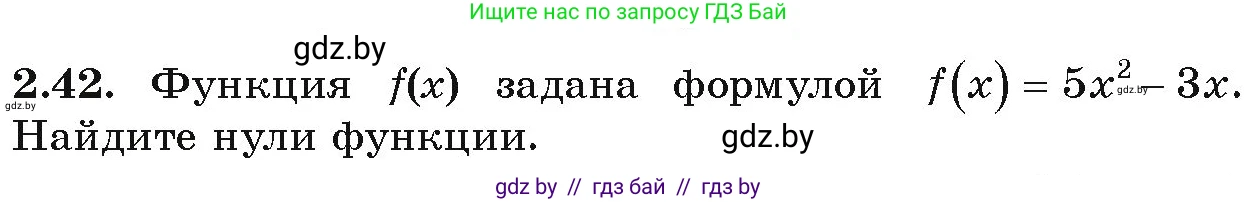 Алгебра, 9 класс Учебник, авторы: Арефьева Ирина Глебовна, Пирютко Ольга Николаевна, издательство Народная асвета, Минск, 2019, голубого цвета, страница 90, номер 2.42, Условие