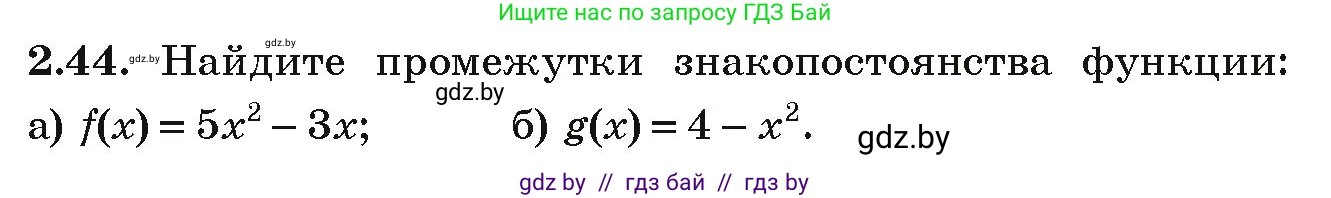 Алгебра, 9 класс Учебник, авторы: Арефьева Ирина Глебовна, Пирютко Ольга Николаевна, издательство Народная асвета, Минск, 2019, голубого цвета, страница 90, номер 2.44, Условие