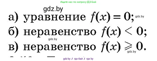 Алгебра, 9 класс Учебник, авторы: Арефьева Ирина Глебовна, Пирютко Ольга Николаевна, издательство Народная асвета, Минск, 2019, голубого цвета, страница 98, номер 2.49, Условие (продолжение 3)